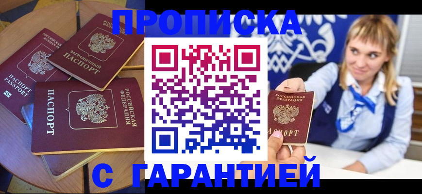 временная регистрация для всех в Скопине