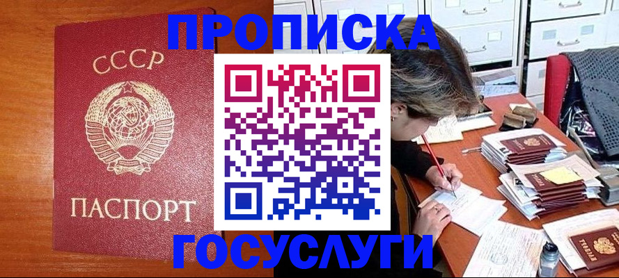 прописка от собственника в Скопине